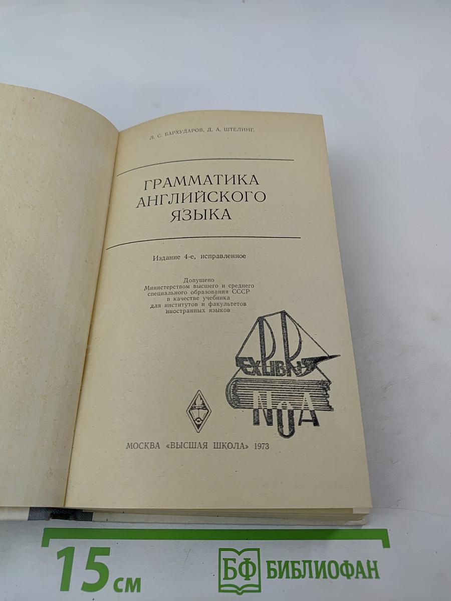 Грамматика английского языка