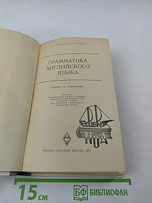 Грамматика английского языка