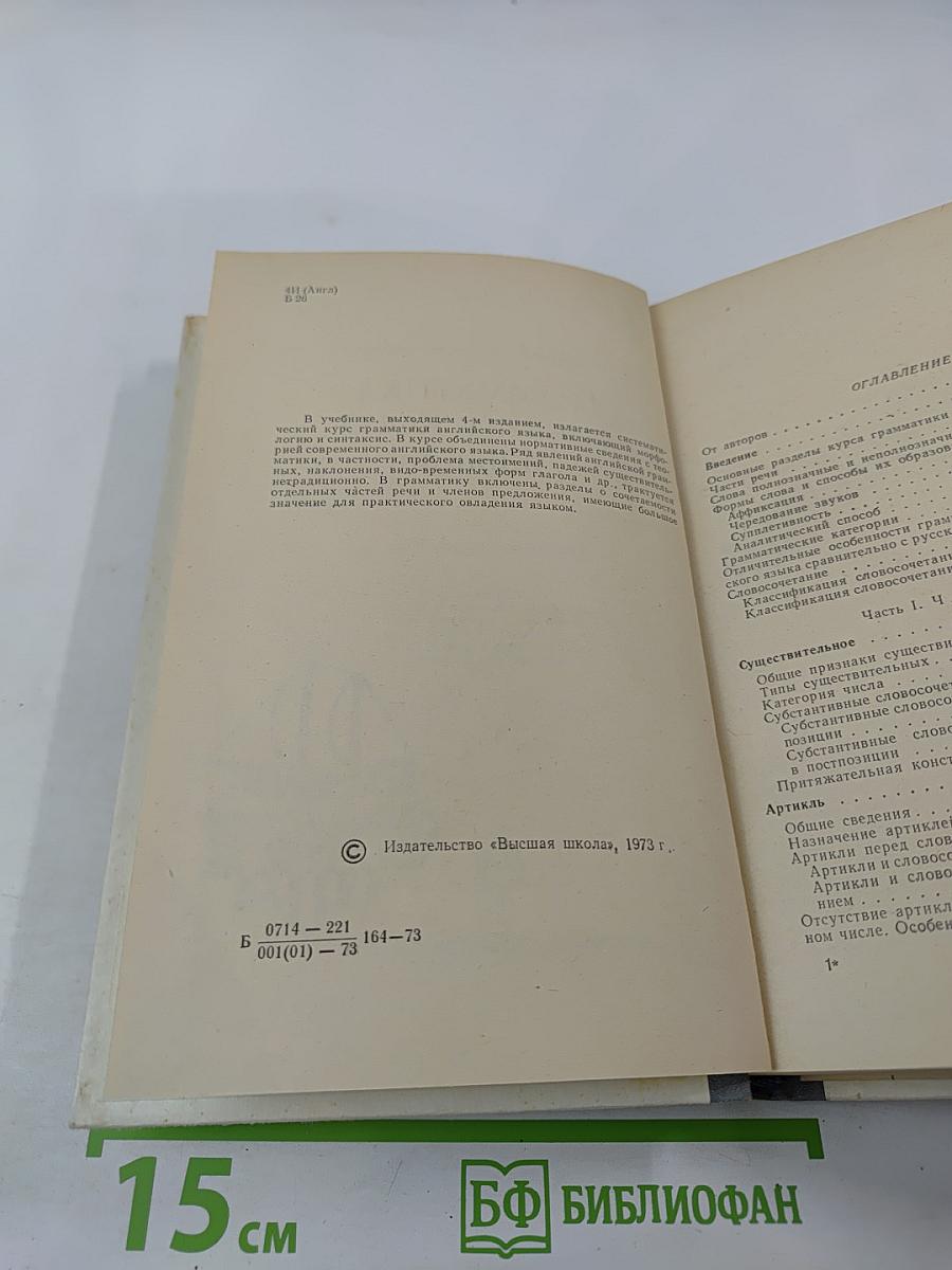 Грамматика английского языка