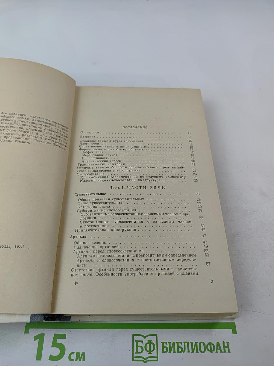 Грамматика английского языка