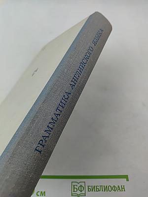 Грамматика английского языка