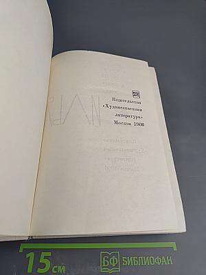 Люди, годы, жизнь. Книги первая, вторая, третья. Том восьмой