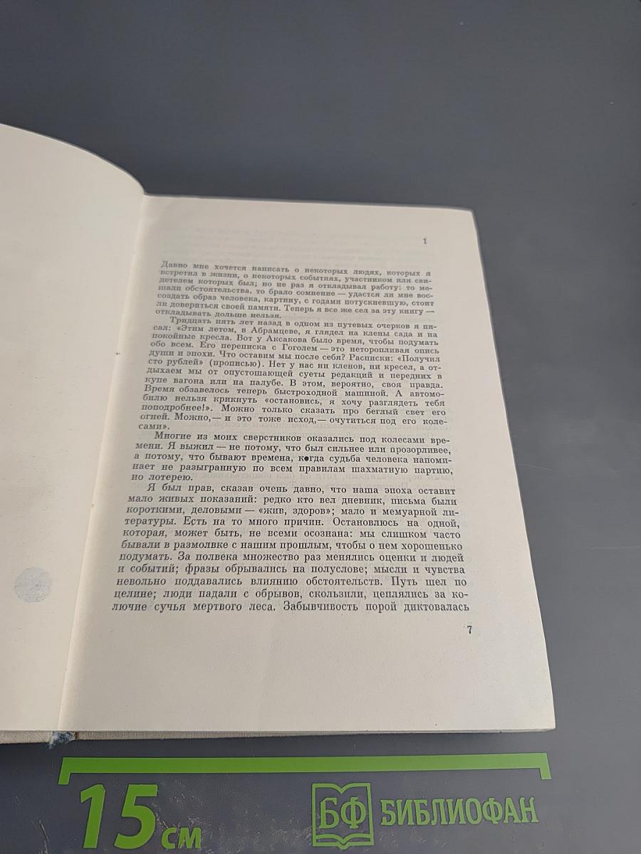 Люди, годы, жизнь. Книги первая, вторая, третья. Том восьмой