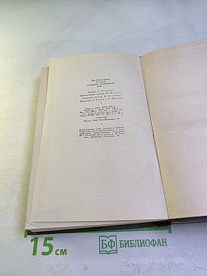 Собрание сочинений. Том 7. Война и мир