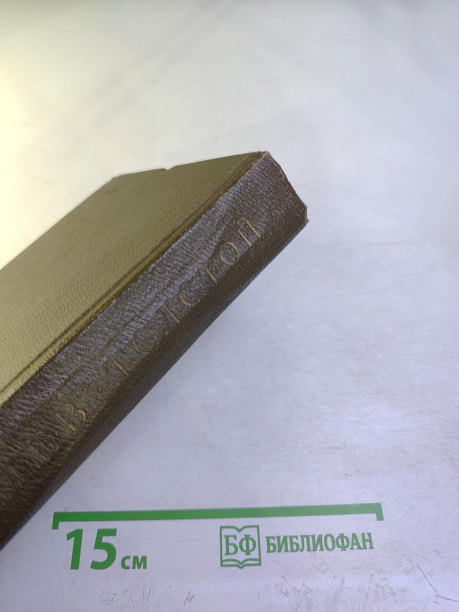 Собрание сочинений. Том 7. Война и мир