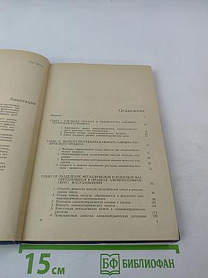 Восстановление окислов металлов алюминием