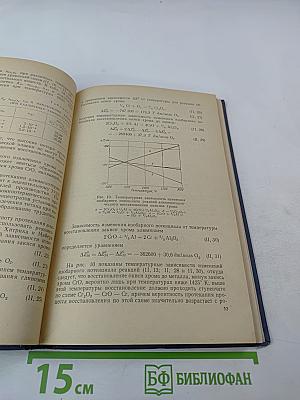 Восстановление окислов металлов алюминием