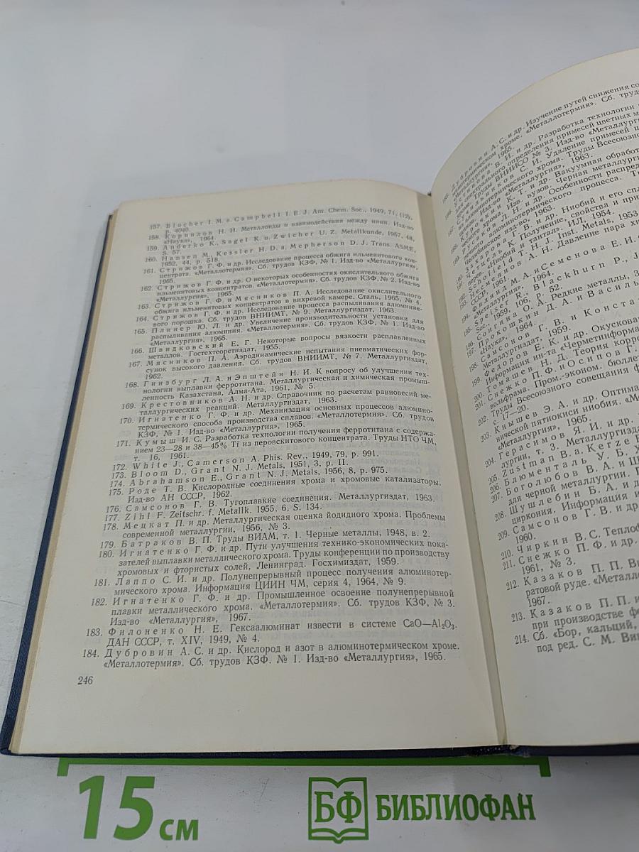 Восстановление окислов металлов алюминием