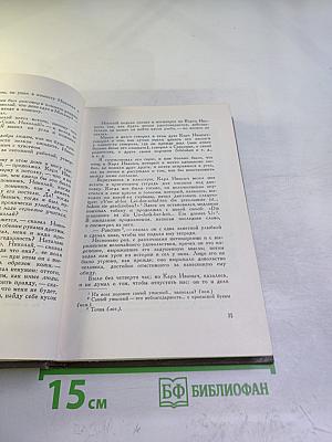 Собрание сочинений. Том первый. Детство, Отрочество, Юность