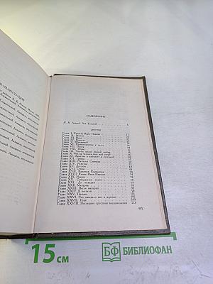 Собрание сочинений. Том первый. Детство, Отрочество, Юность