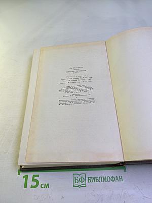 Собрание сочинений. Том первый. Детство, Отрочество, Юность