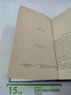 Март Рауд. Избранное