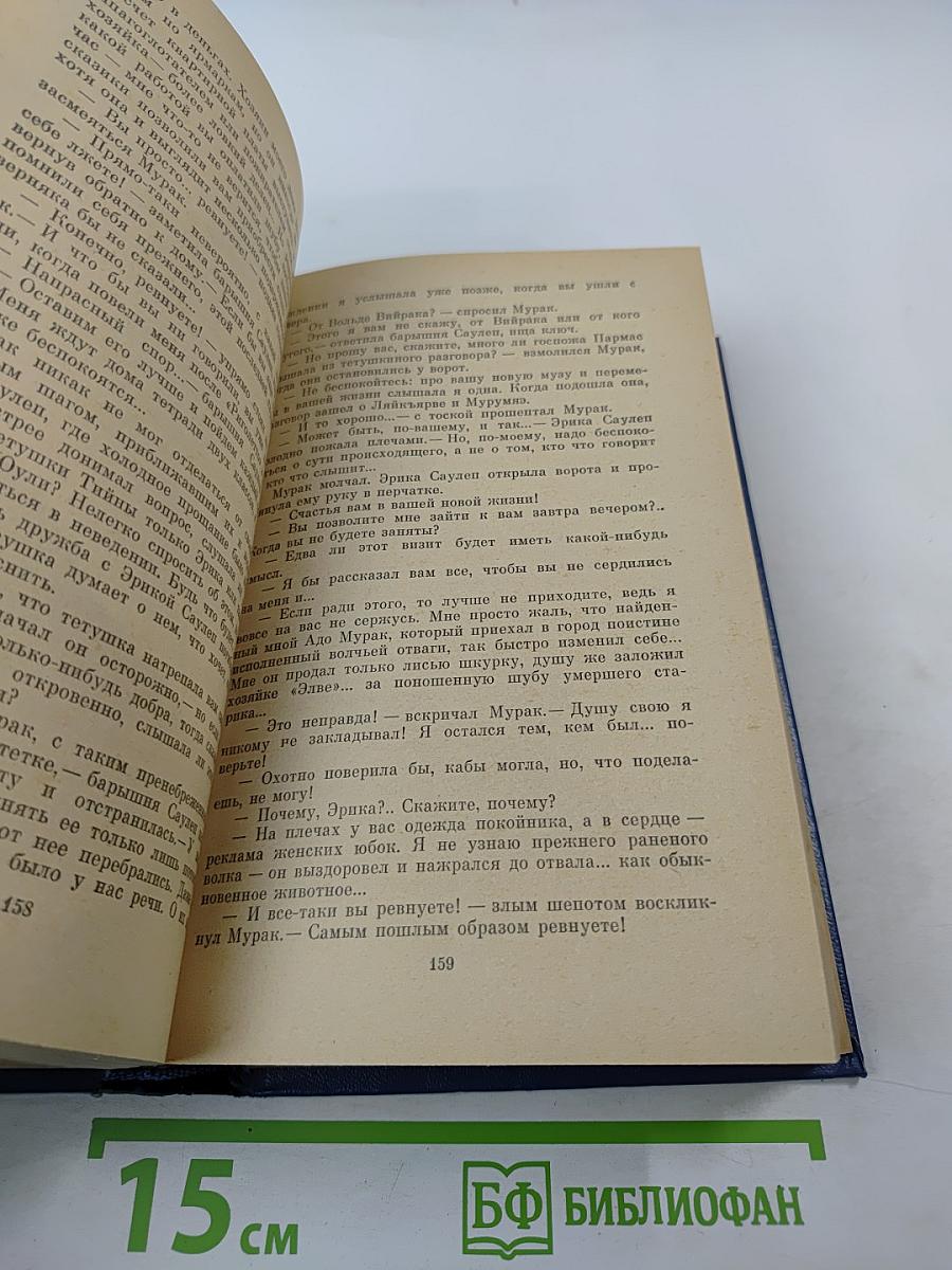 Март Рауд. Избранное