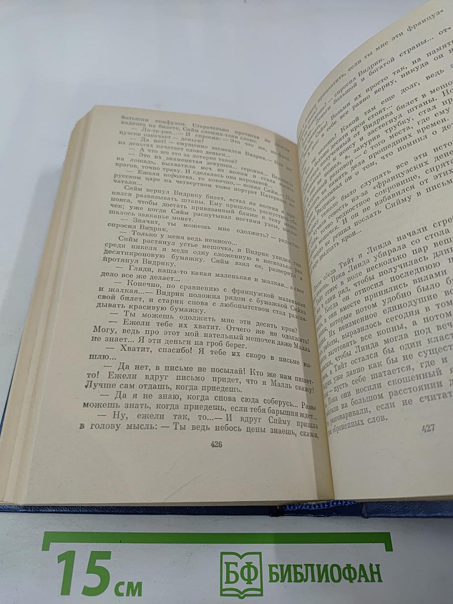 Март Рауд. Избранное