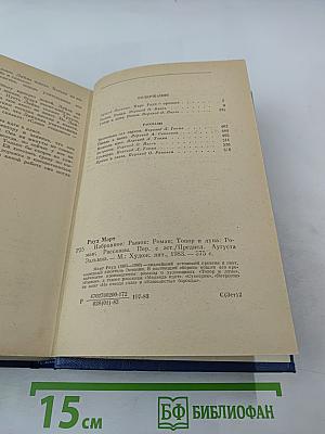 Март Рауд. Избранное