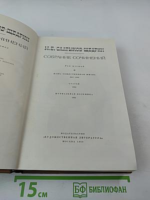 Собрание сочинений. Том шестой