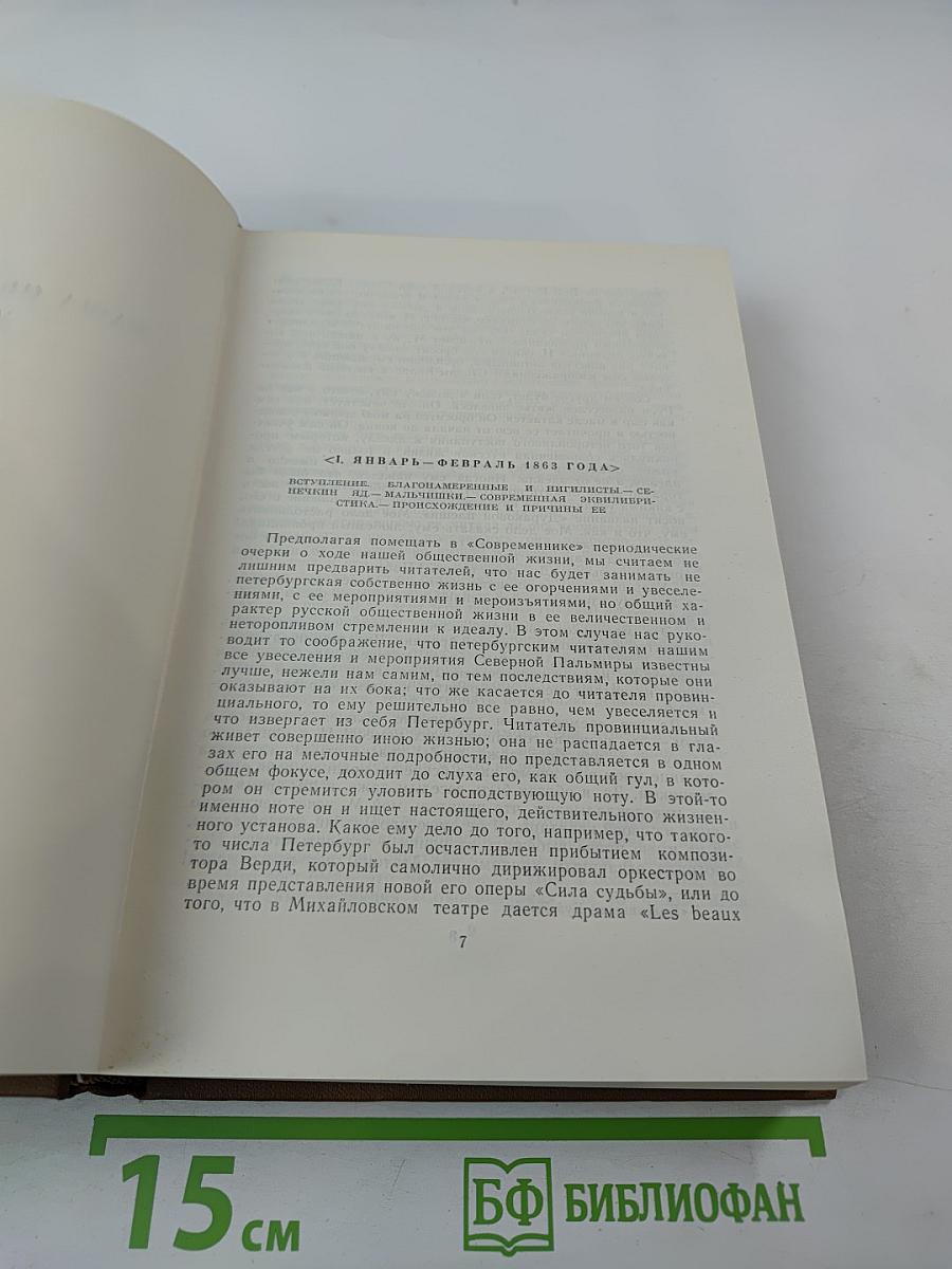 Собрание сочинений. Том шестой