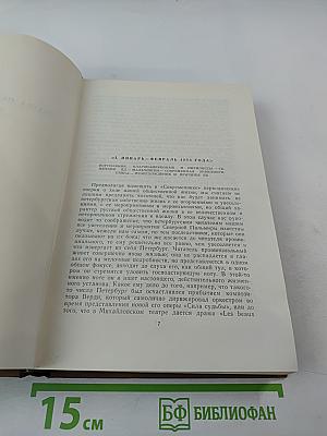 Собрание сочинений. Том шестой