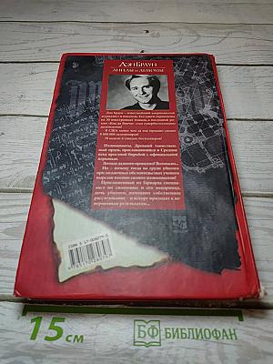 Ангелы и Демоны