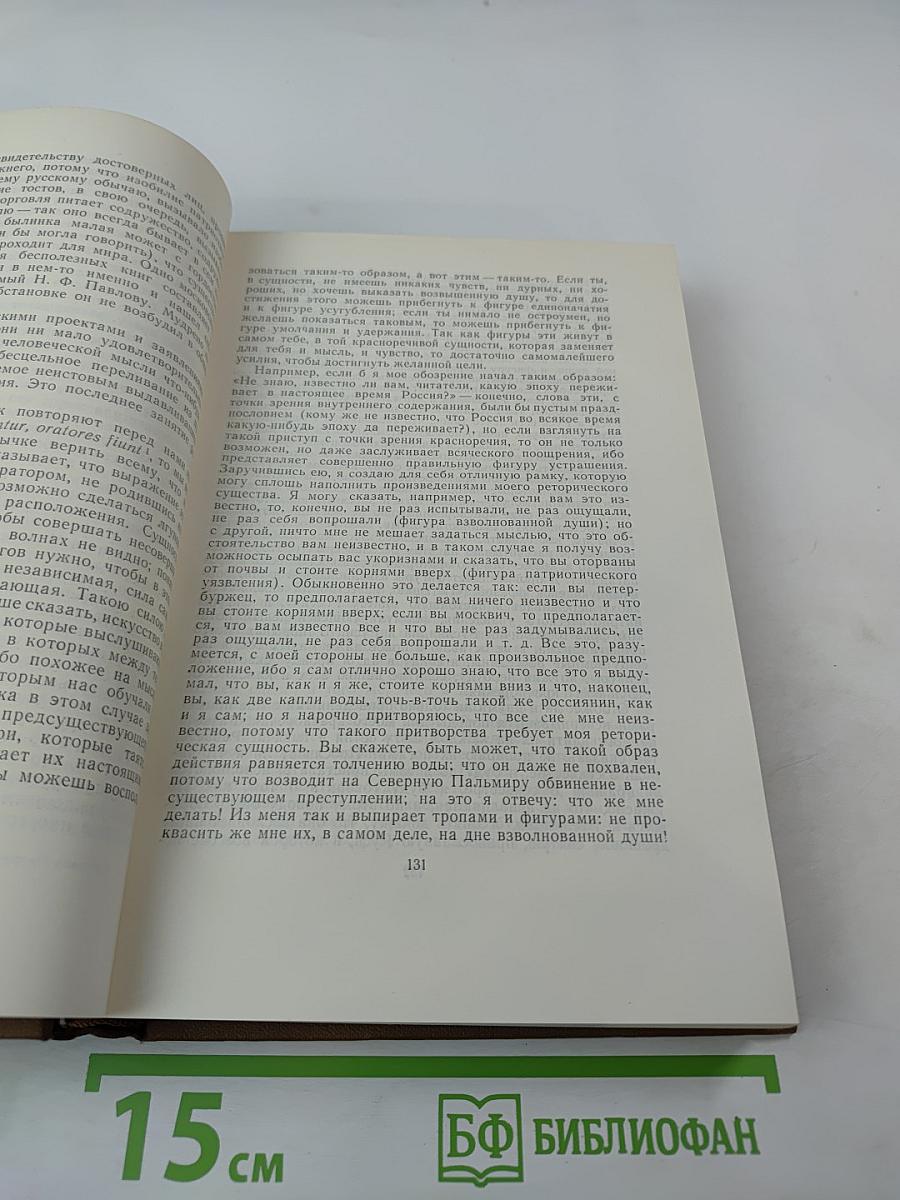 Собрание сочинений. Том шестой