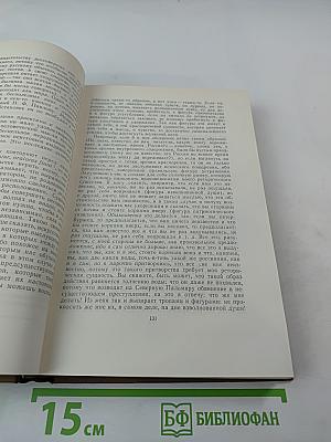 Собрание сочинений. Том шестой