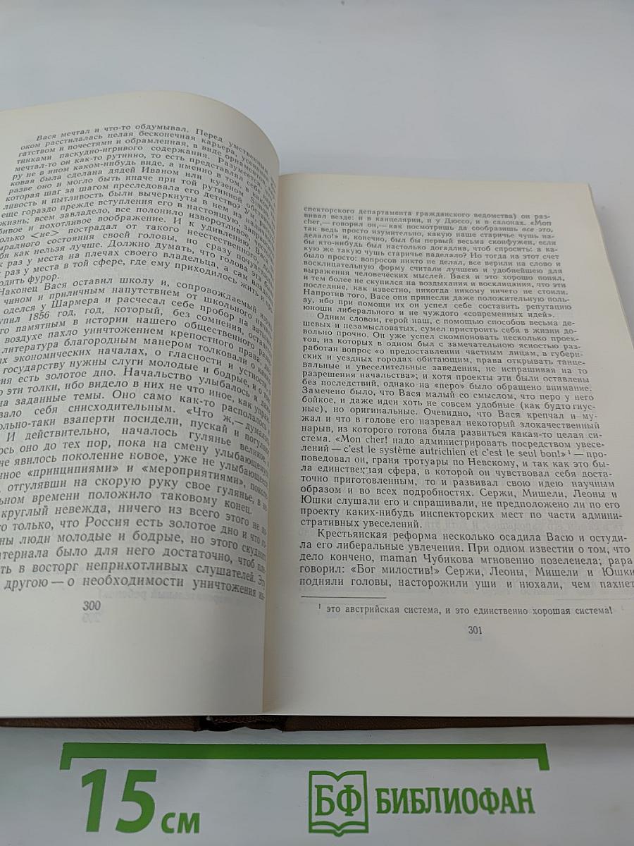 Собрание сочинений. Том шестой