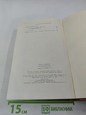 Собрание сочинений. Том шестой