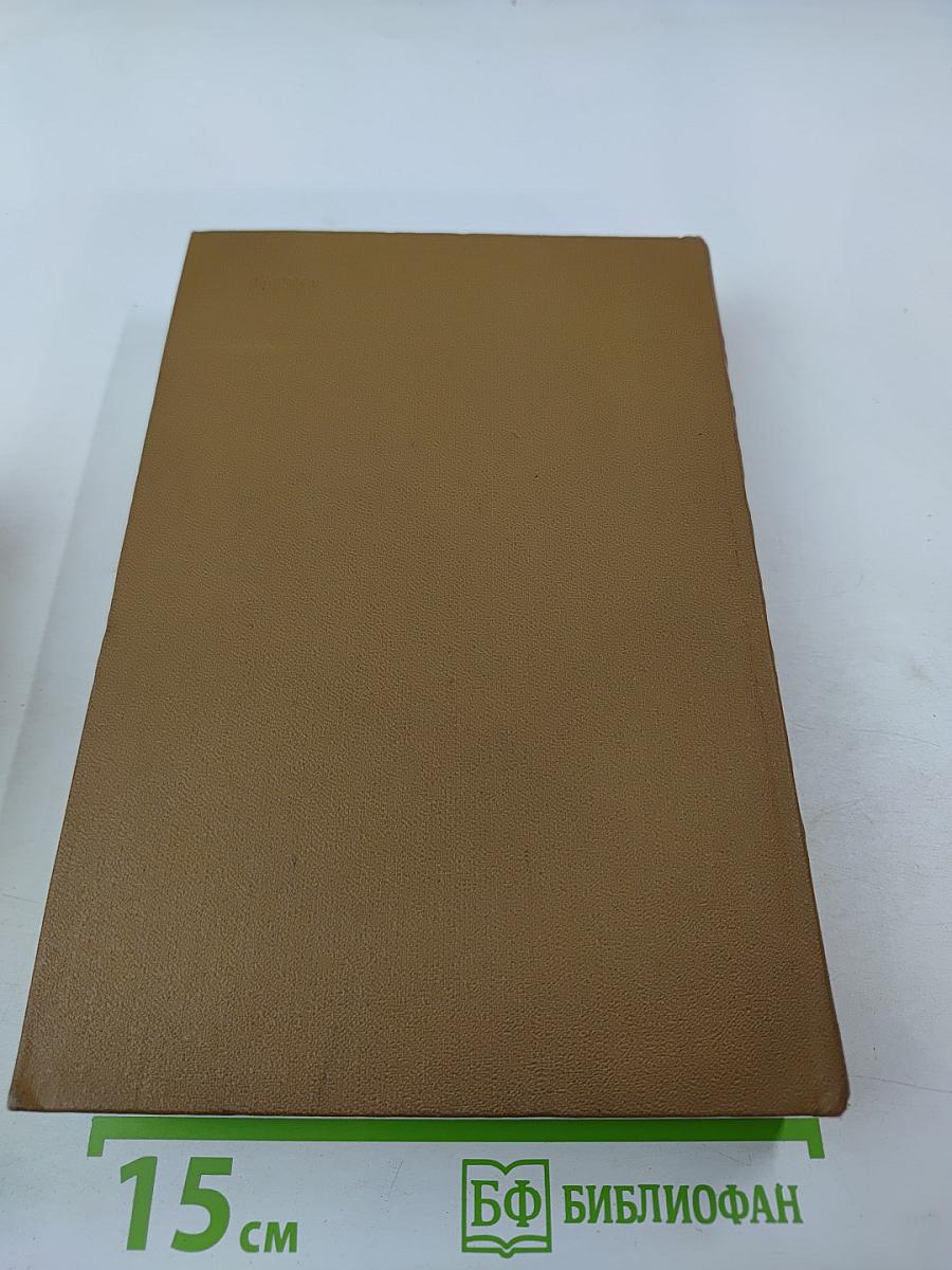 Собрание сочинений. Том шестой