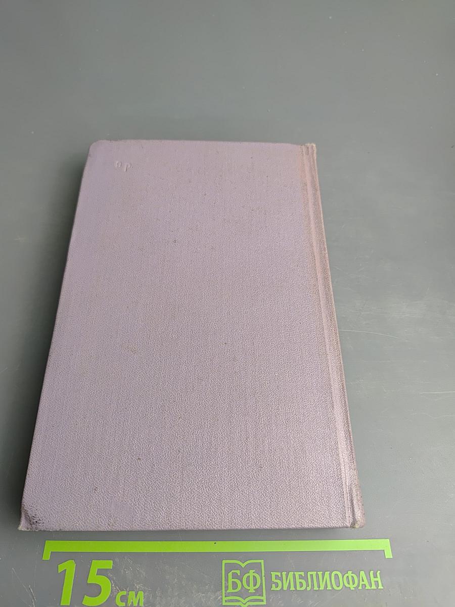 Михаил Шолохов. Собрание сочинений. Том второй. Тихий Дон. Книга первая