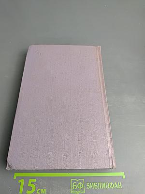 Михаил Шолохов. Собрание сочинений. Том второй. Тихий Дон. Книга первая