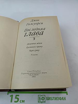 Последняя глава