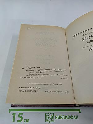 Последняя глава