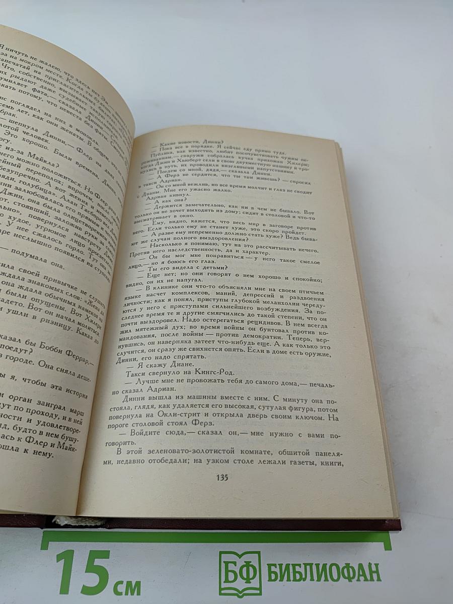 Последняя глава