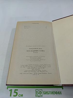 Последняя глава