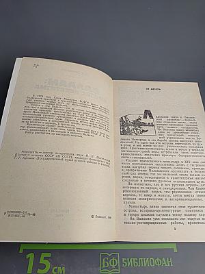 Валаам: Кризис аскетизма