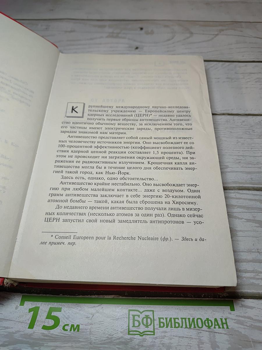 Ангелы и Демоны