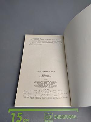 Валаам: Кризис аскетизма