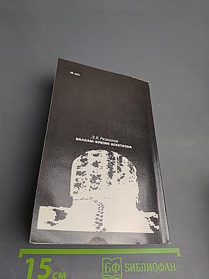 Валаам: Кризис аскетизма