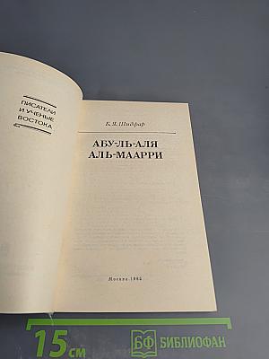 Абу-ль-Аля аль-Маарри