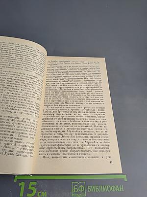 Абу-ль-Аля аль-Маарри