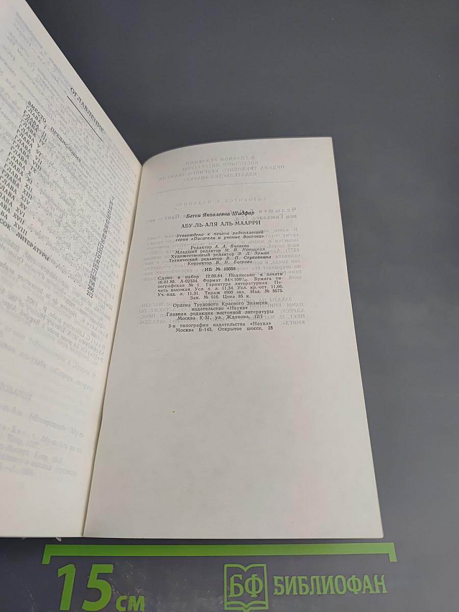 Абу-ль-Аля аль-Маарри