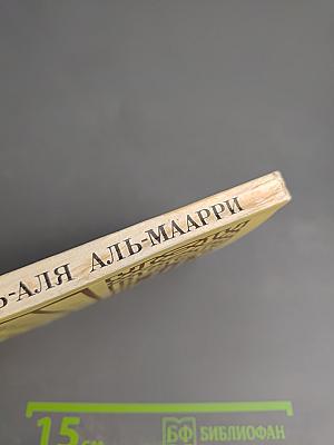 Абу-ль-Аля аль-Маарри