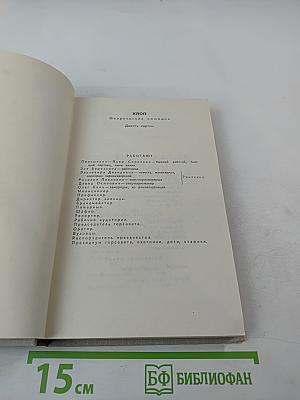 Собрание сочинений в восьми томах. Том 7