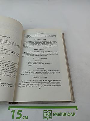 Собрание сочинений в восьми томах. Том 7