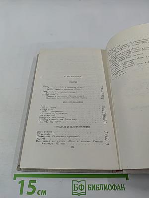 Собрание сочинений в восьми томах. Том 7