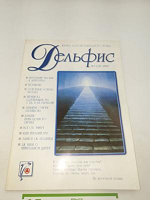 Дельфис