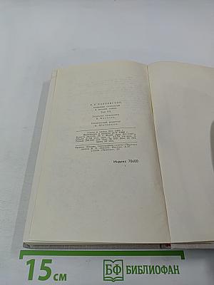 Собрание сочинений в восьми томах. Том 7