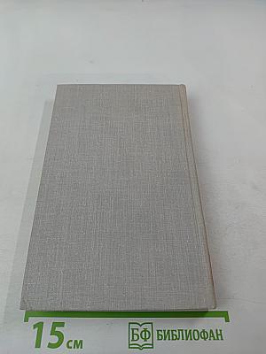 Собрание сочинений в восьми томах. Том 7