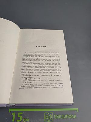 Собрание сочинений. Том 8: Рассказы, очерки, фельетоны, статьи, выступления