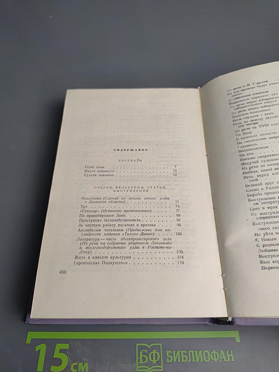Собрание сочинений. Том 8: Рассказы, очерки, фельетоны, статьи, выступления